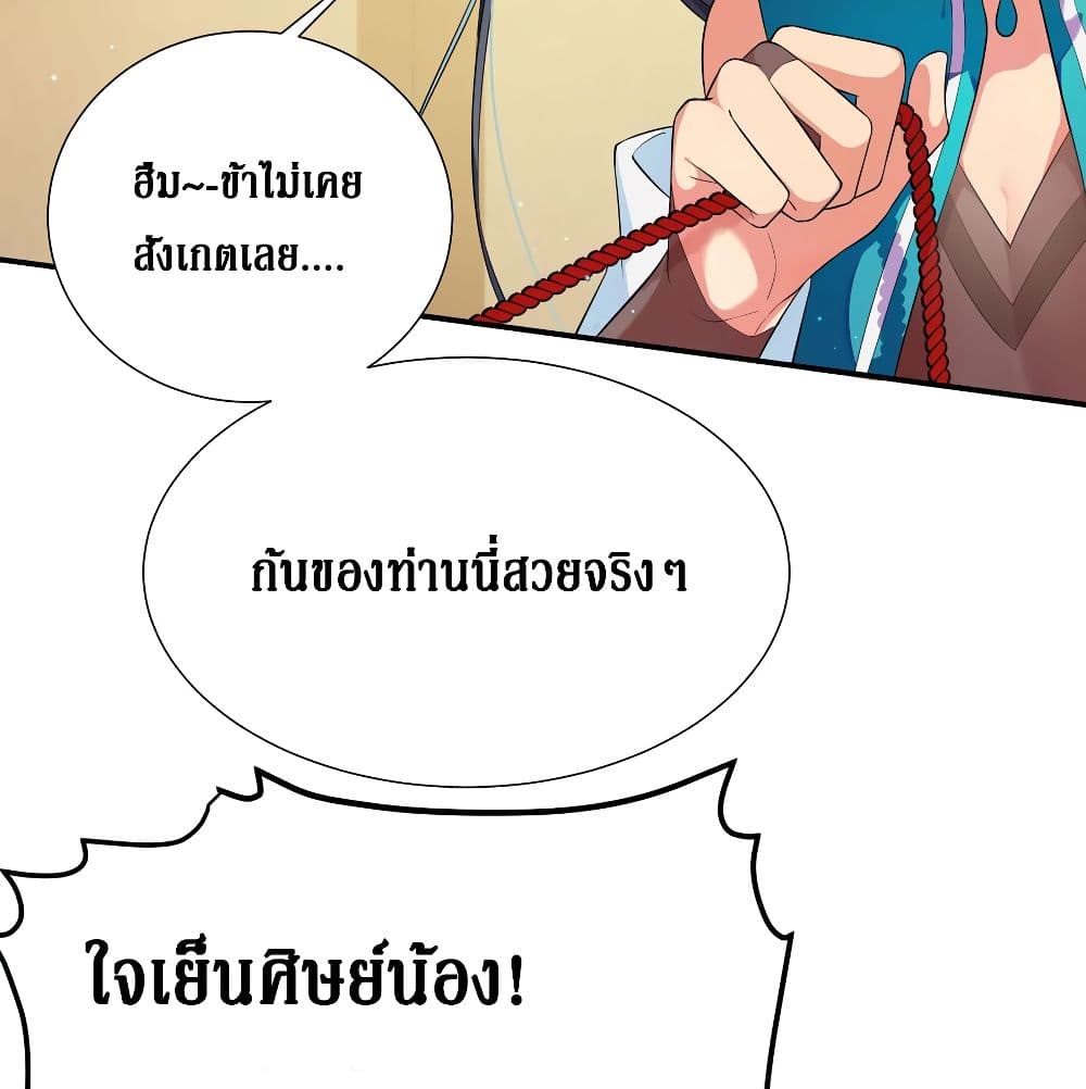Cultivation Girl Want My Bodyตอนที่14 (62)